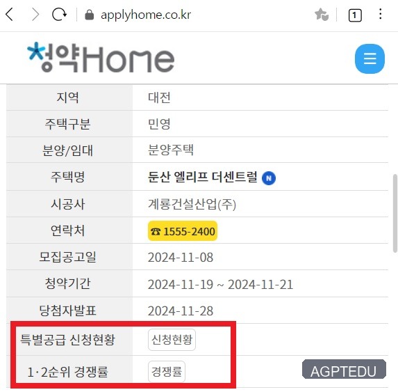 둔산 엘리프 더센트럴 청약 경쟁률 현황