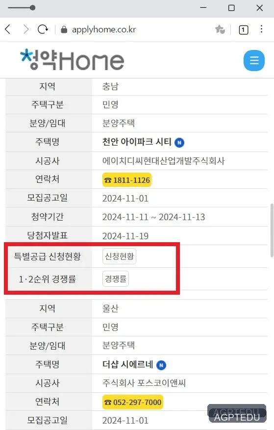 천안 아이파크 당첨자 발표 사이트, 발표일자, 발표시간