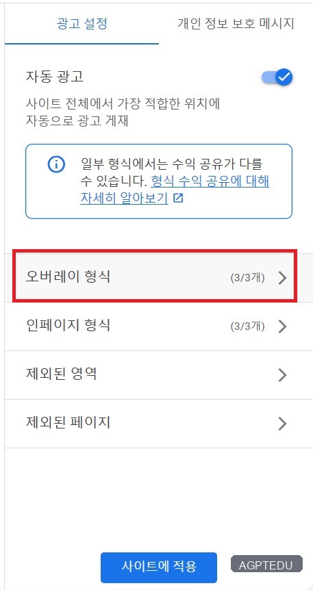 구글 애드센스 전면광고 설정 - 오버레이 형식 클릭