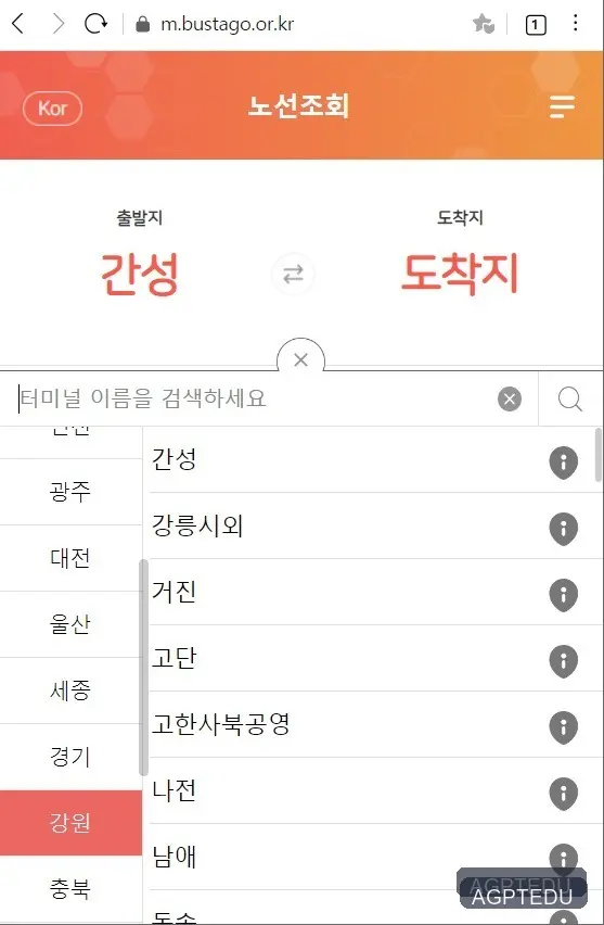 강원도 고성 간성터미널 버스 시간표, 예매 방법 (24.11.01 현재)