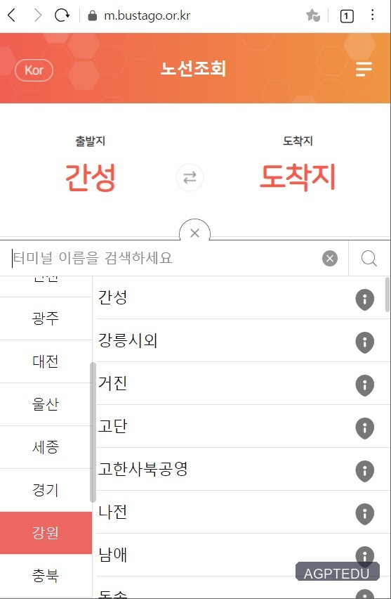 강원도 고성 간성터미널 버스 시간표, 예매 방법 (24.11.01 현재)