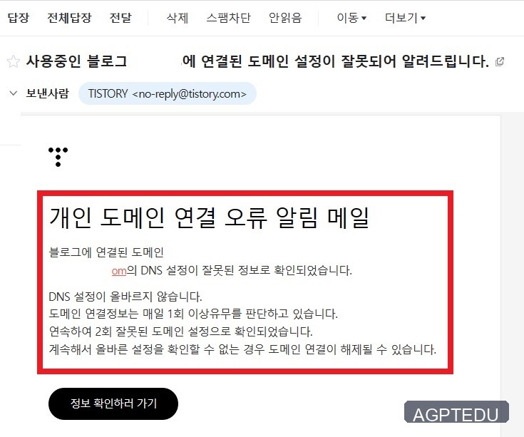 개인 도메인 연결 오류 알림 메일