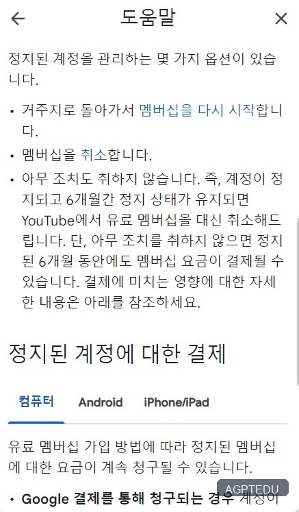 유튜브 정지된 Premium 멤버십 관리 2