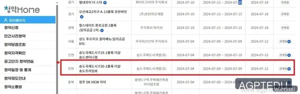 송도 로또 청약, 더샵 송도프라임뷰 당첨자 발표, 발표일자, 발표시간, 발표 사이트 링크
