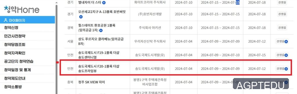 송도 로또 청약, 더샵 송도프라임뷰 당첨자 발표, 발표일자, 발표시간, 발표 사이트 링크