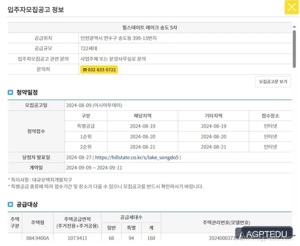 힐스테이트 레이크 송도 5차 청약 일정과 중요 포인트 한눈에 보기, 당첨 발표, 발표일자, 발표시간
