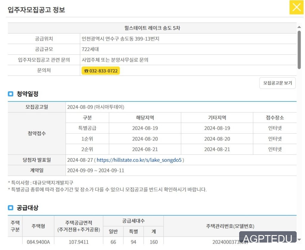힐스테이트 레이크 송도 5차 청약 일정
