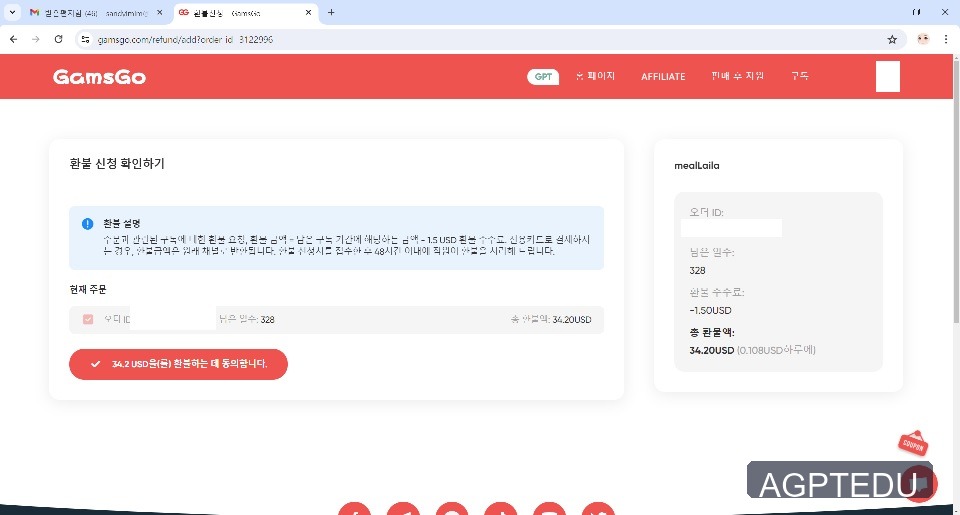 갬스고 환불 신청 확인하기 동의