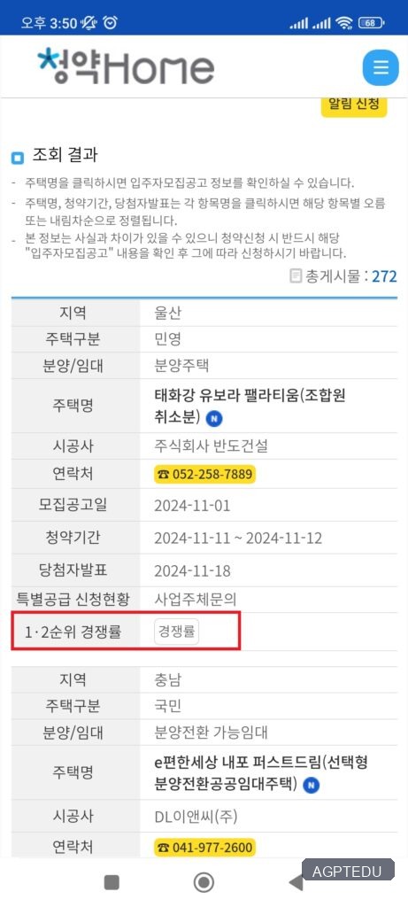태화강 유보라 팰라티움 청약 경쟁률 당첨자 발표
