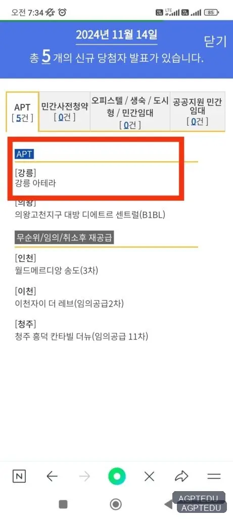 강릉 아테라 청약 일정, 당첨자 발표, 발표일자, 발표시간