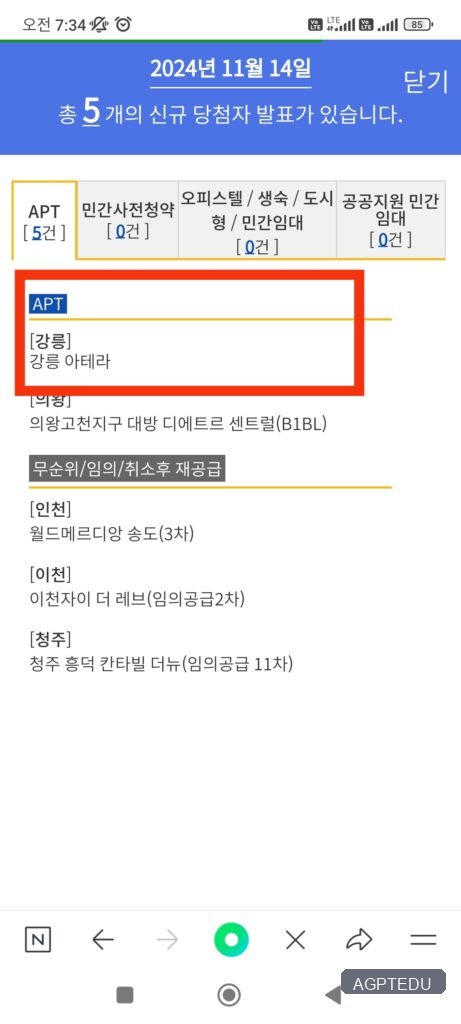 강릉 아테라 당첨자 발표