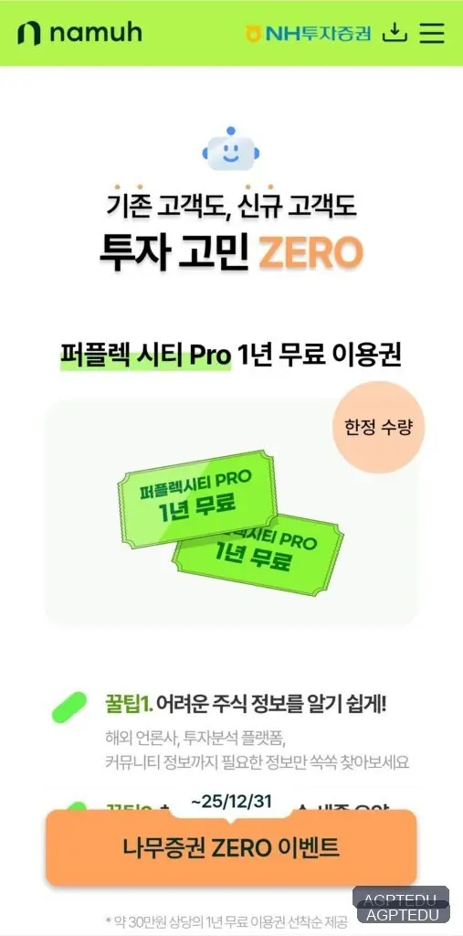 퍼플렉시티 12개월 무료 체험, 이렇게만 하면 끝