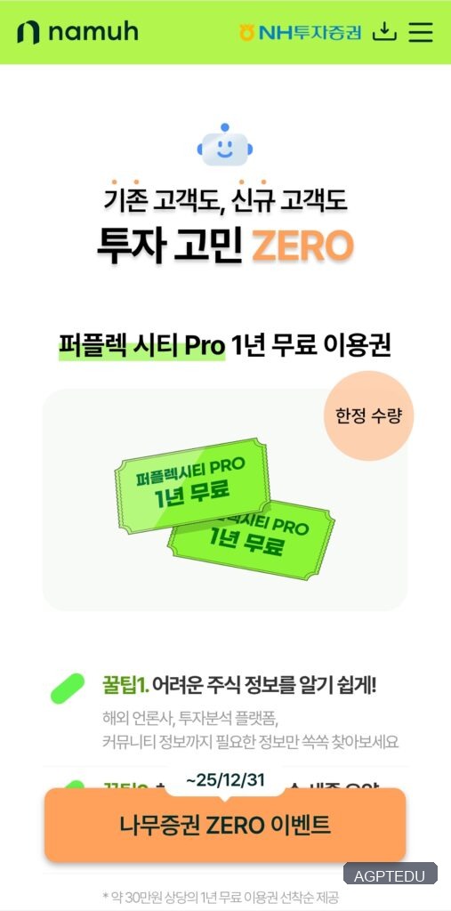 퍼플렉시티 12개월 무료 체험, 이렇게만 하면 끝
