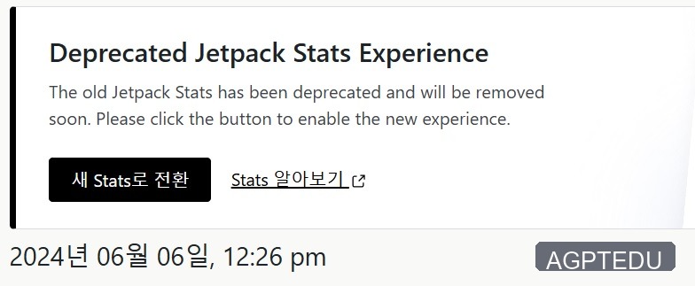 무료 젯팩 통계 삭제 예정 Deprecated Jetpack Stats Experience
