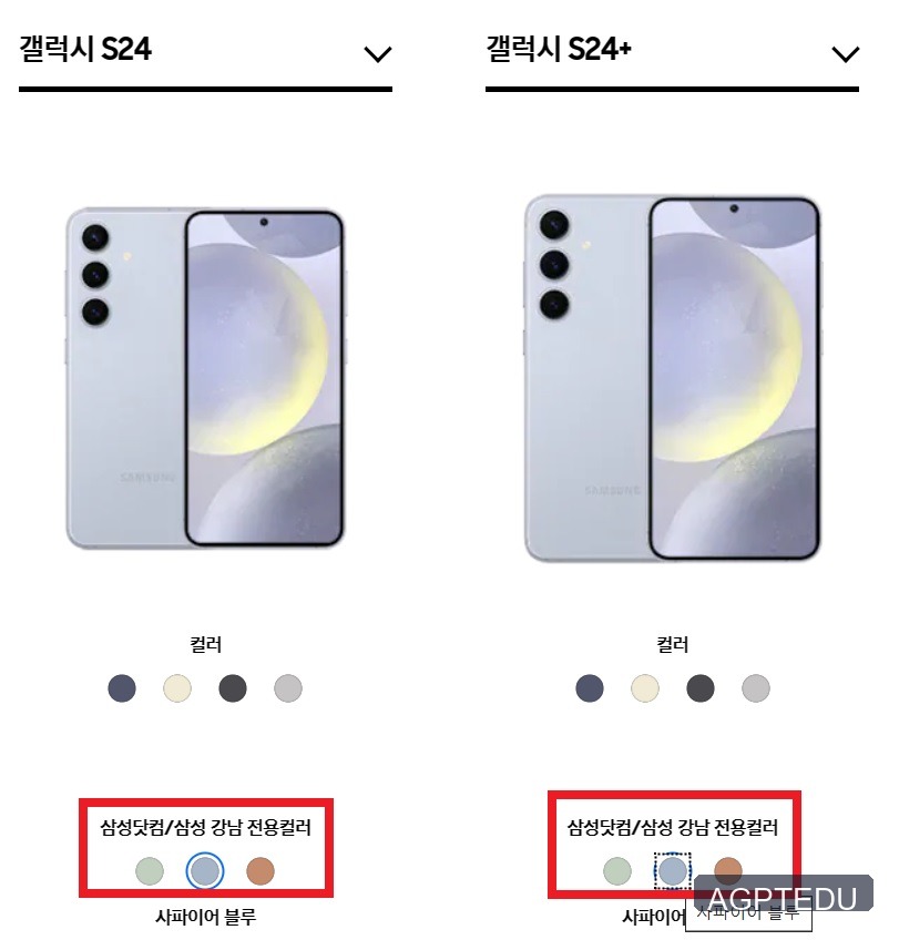 갤럭시 S24 사파이어 블루