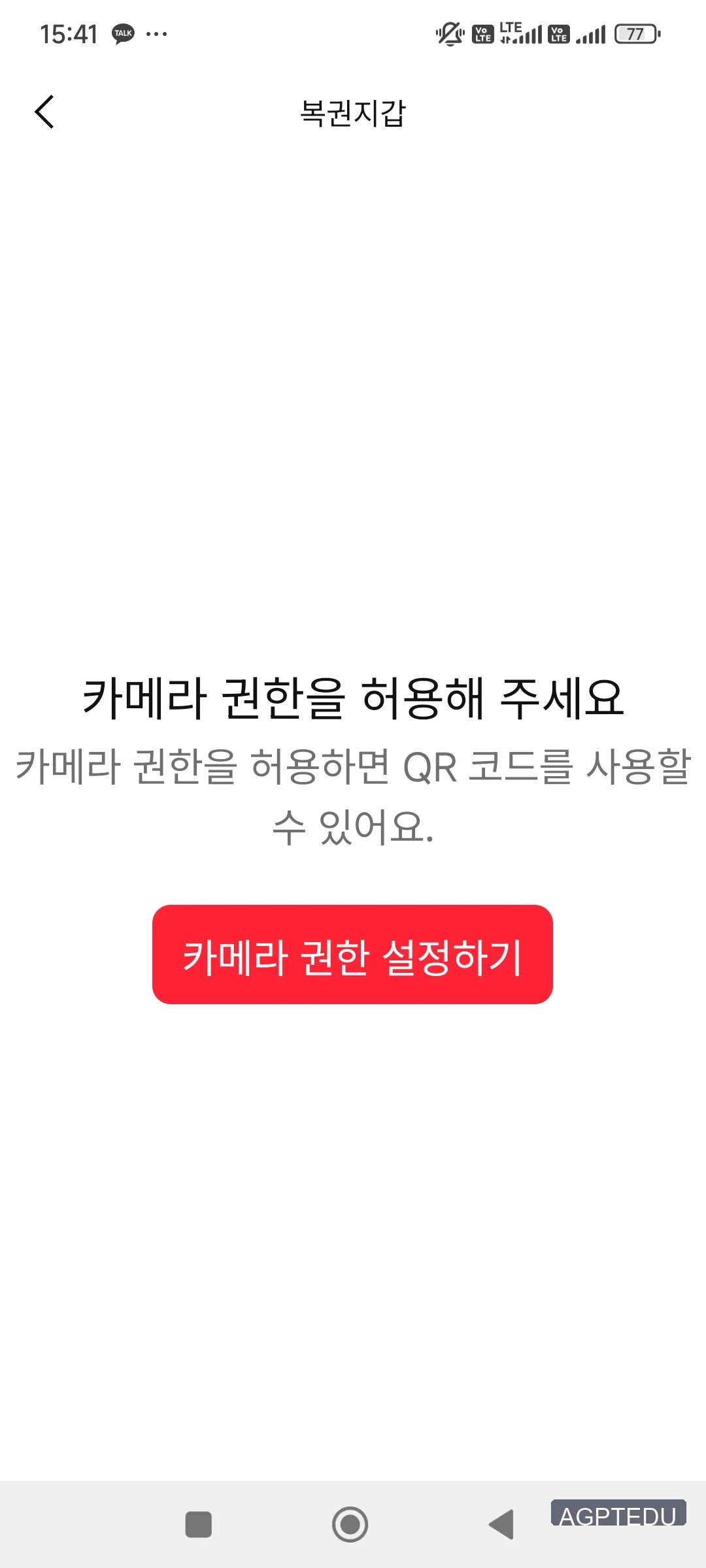 카메라 권한 허용 설정