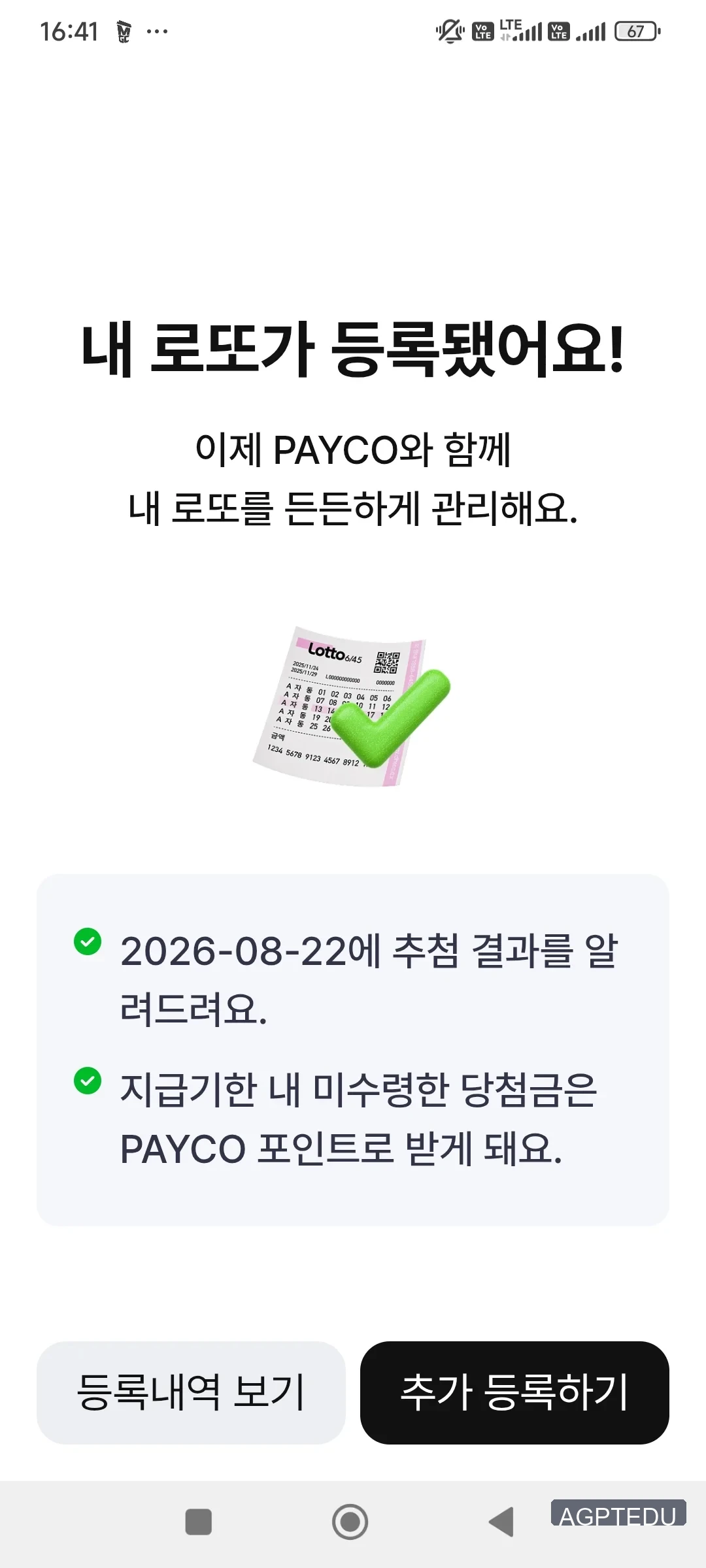 로또 등록 완료 화면