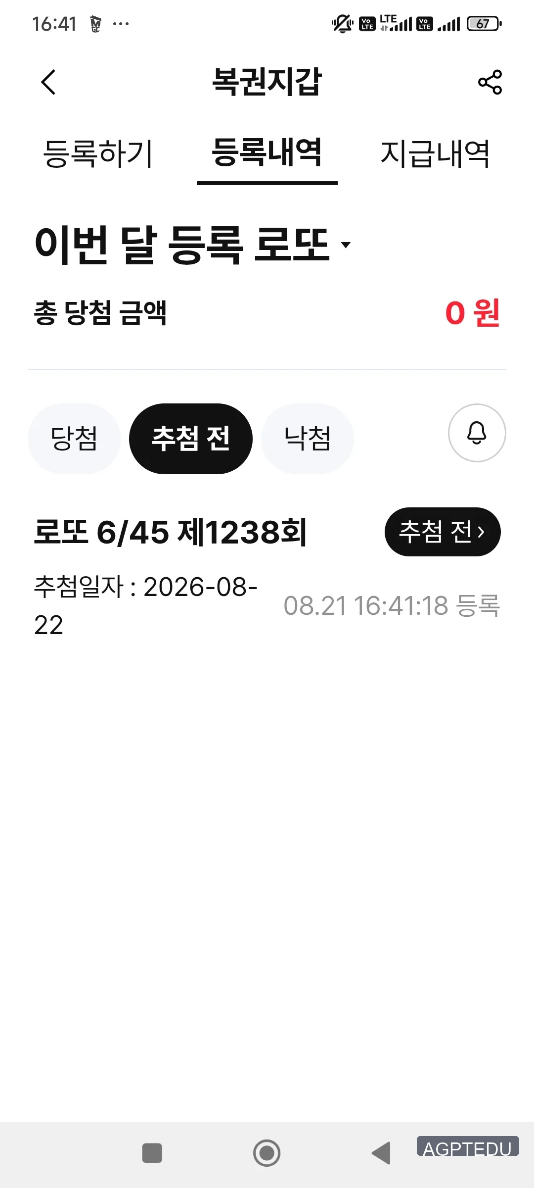 복권지갑 등록내역 확인