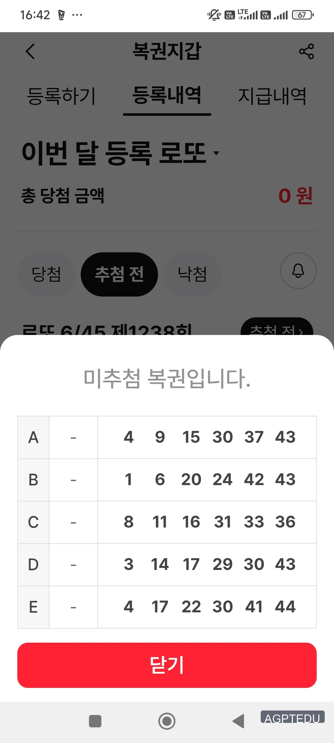 로또 상세 번호 확인 팝업