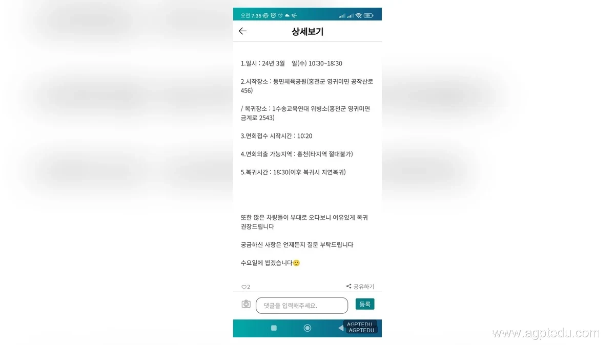 야수교 위치｜제1수송교육연대(제1야수교) 주소·면회 시간·면회 장소 총정리