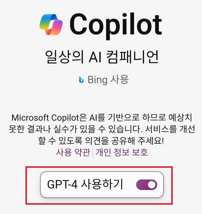 MS 코파일럿 초기 화면