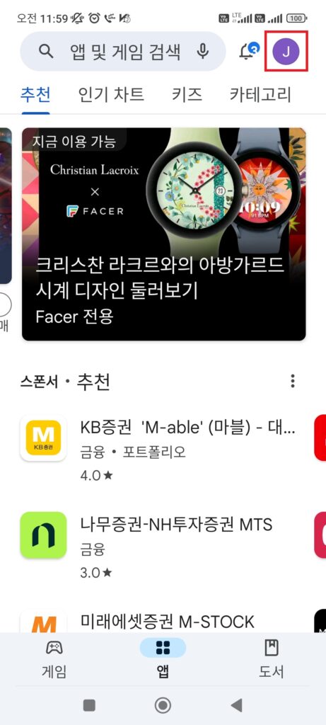 구글 플레이 스토어