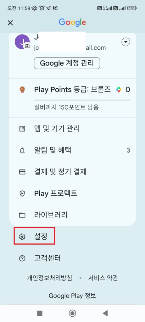 구글 플레이 스토어 설정 클릭