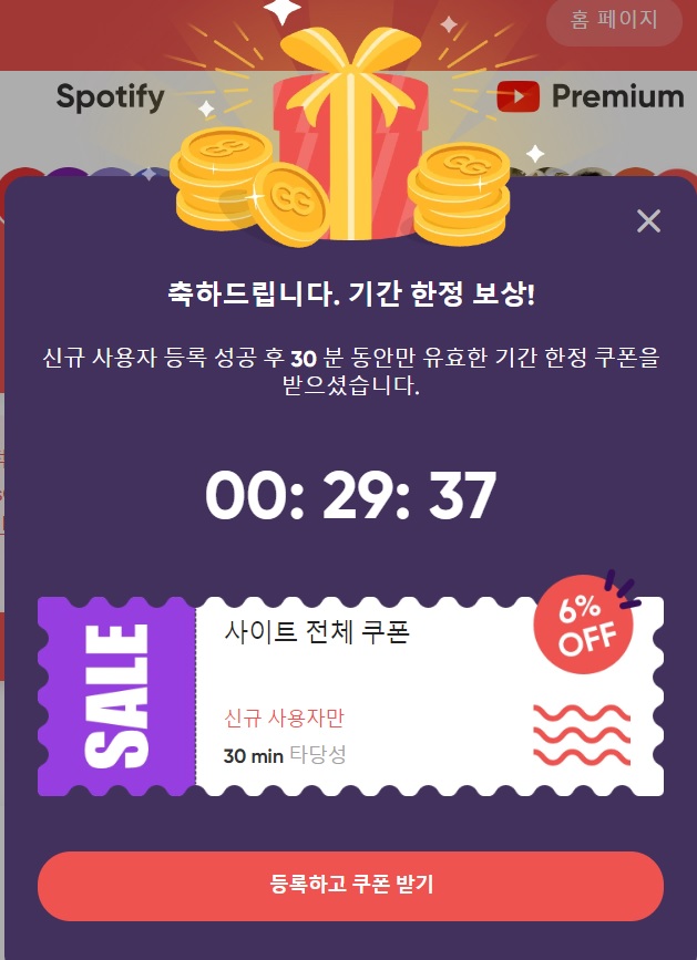 gamsgo 신규 사이트 전체 쿠폰 6퍼센트 할인
