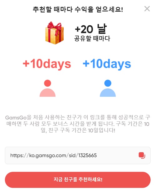 gamsgo 유튜브 추천할 때마다 10일 추가