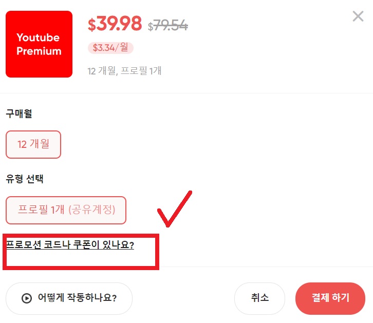 gamsgo 유튜브 프리미엄 12개월 구매