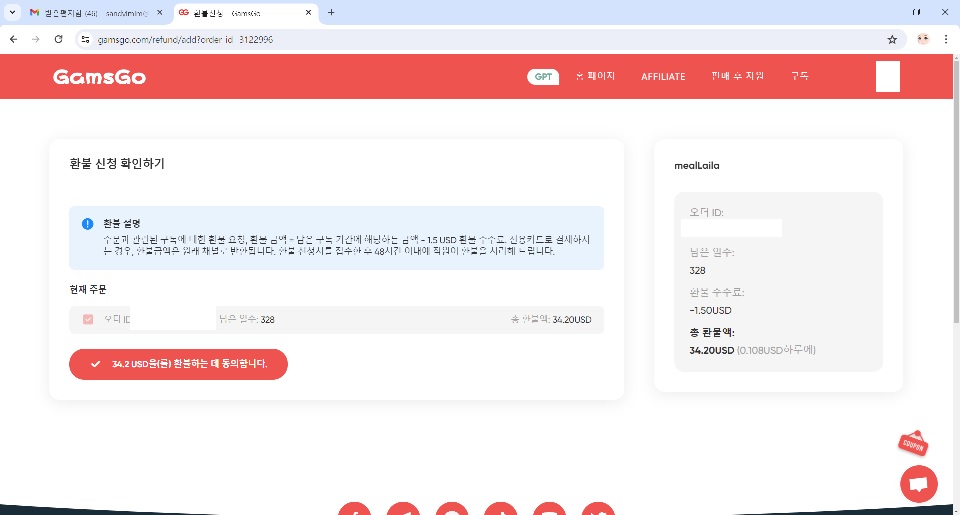 갬스고 환불 신청 확인하기 동의