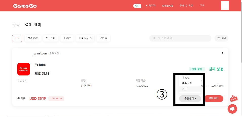 갬스고 환불 주문관리 환불 클릭