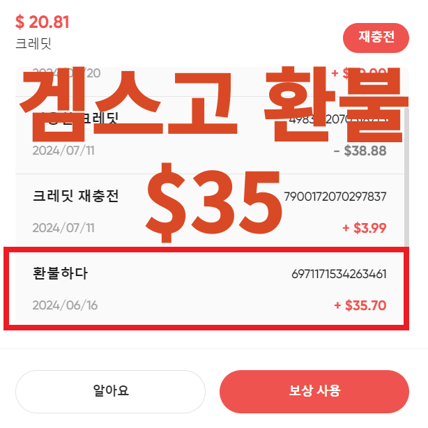 겜스고 환불 - gamsgo 환불