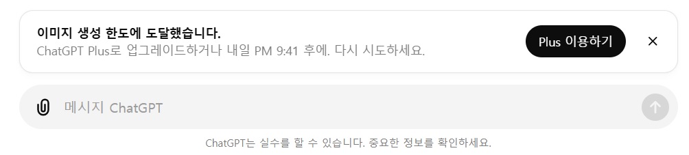 DALL·E 이미지 생성 무료 사용법, GPT-4o 한도