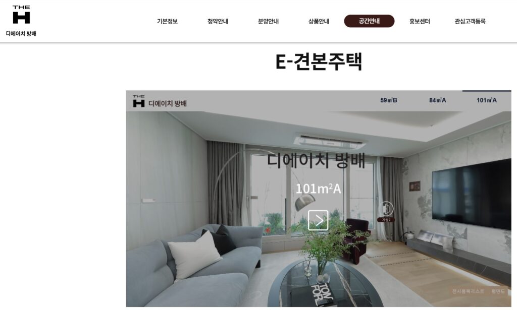 디에이치 방배 모델하우스 관람 e 모델하우스