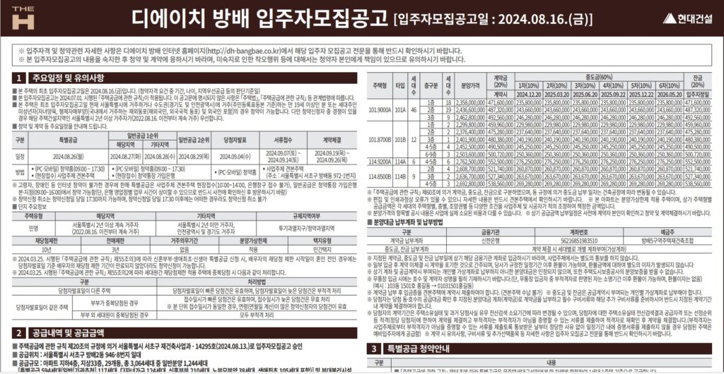 디에이치 방배 입주자모집공고