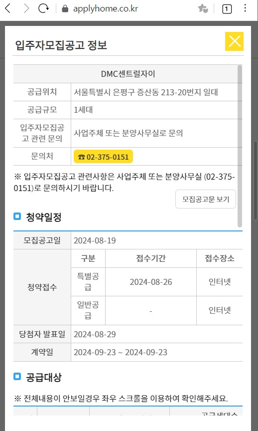서울 은평구 DMC 센트럴자이 줍줍 청약 정보 안내