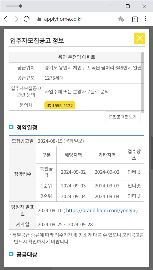 용인 둔전역 에피트 청약 일정 당첨자 발표 발표일자