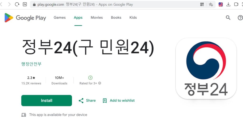 정부24 앱 어플-구 민원24 앱 어플 설치