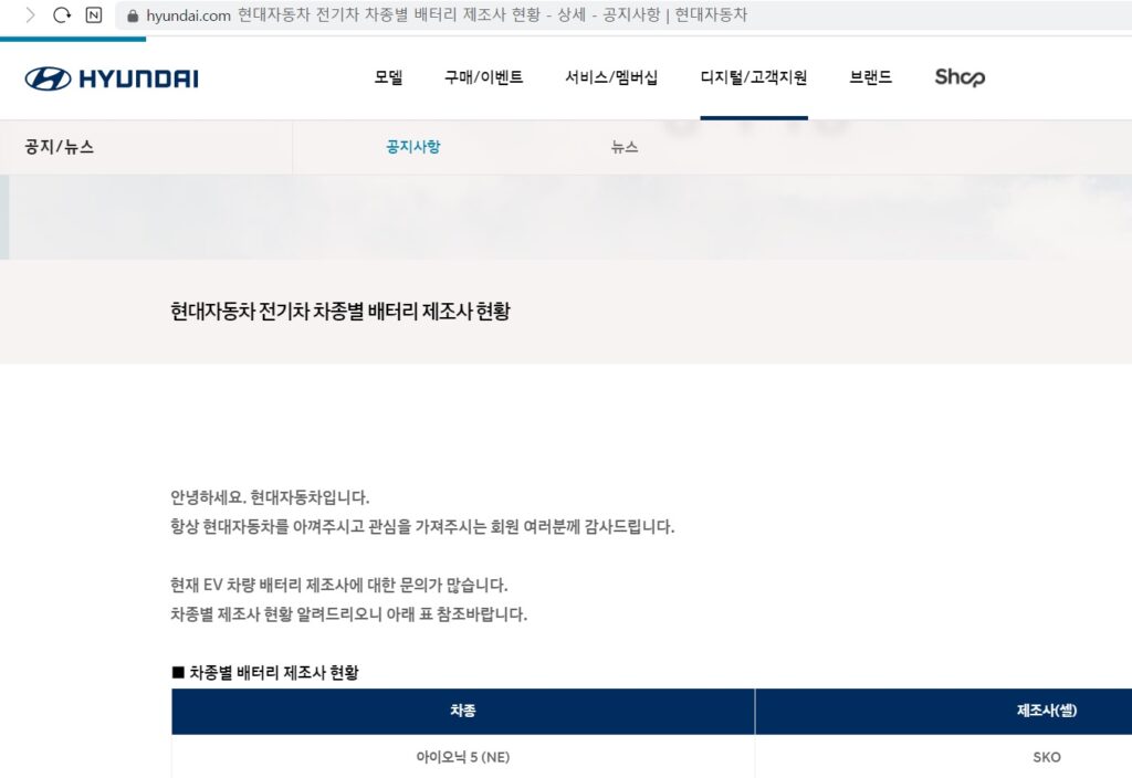 현대자동차 전기차 배터리 현황 공지