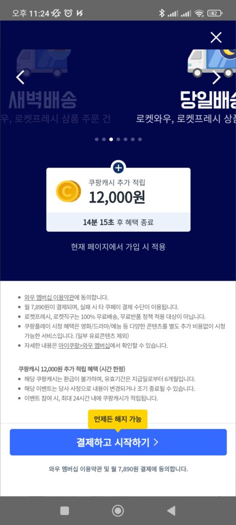 쿠팡 캐시 12000원 지급