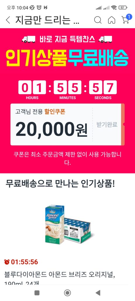 쿠팡 웰컴백 쿠폰 2만원