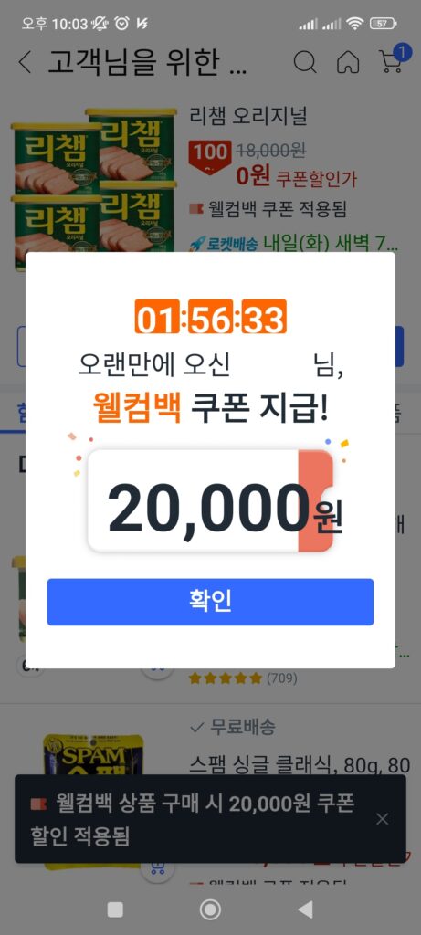 쿠팡 웰컴백 쿠폰 20000원