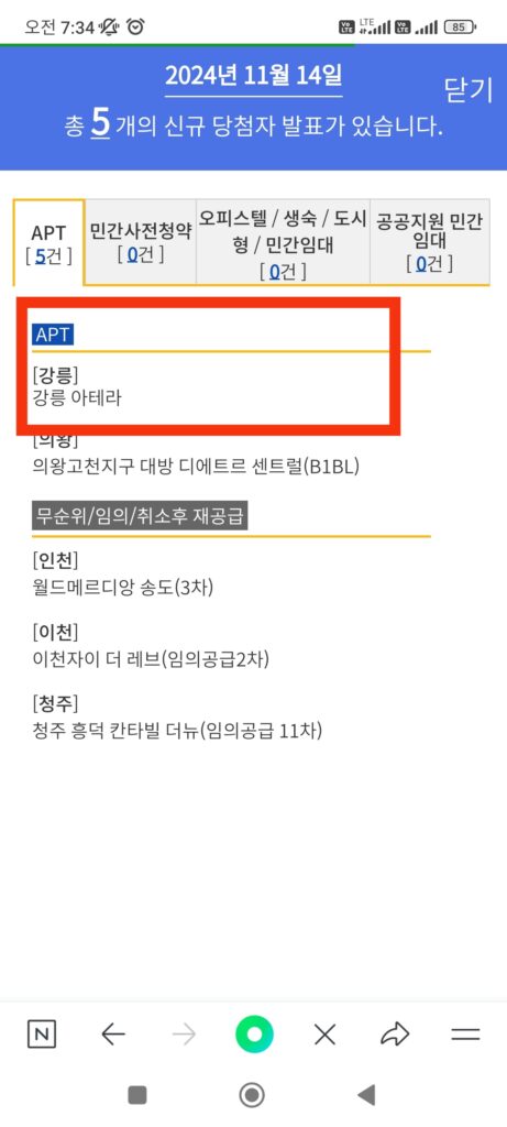 강릉 아테라 당첨자 발표