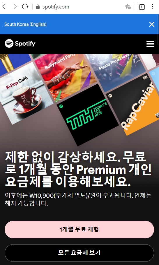 스포티파이 프리, 광고만 들으면 공짜