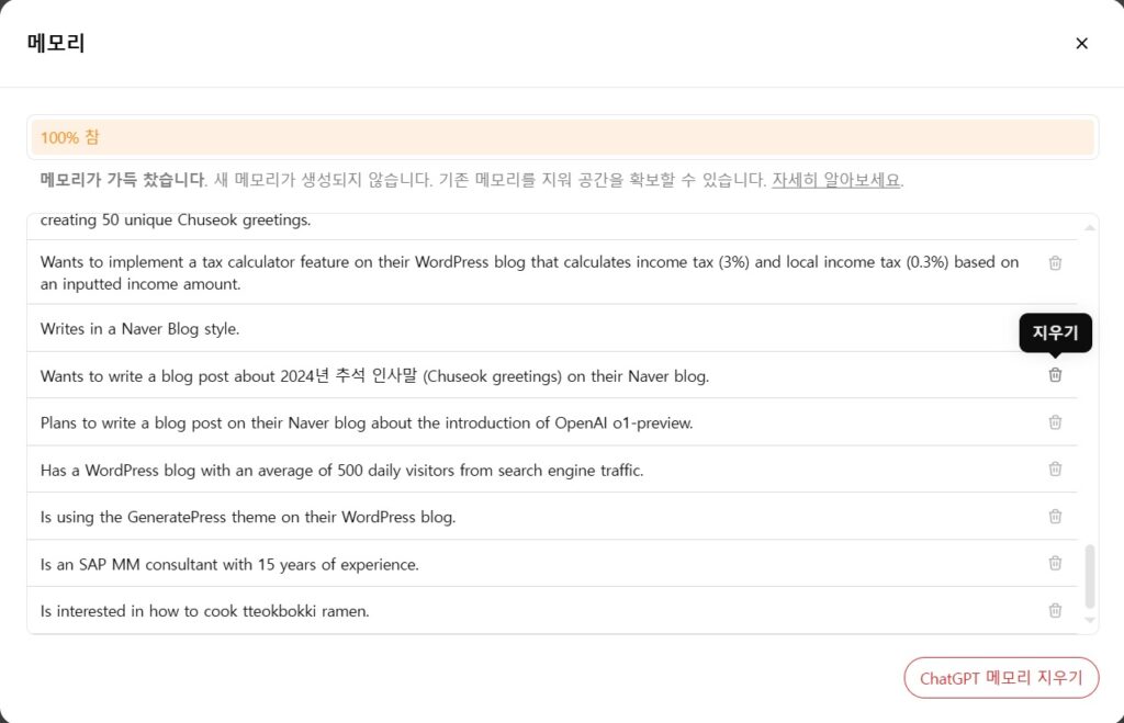 챗GPT 메모리 가득 참 메시지 해결 방법 - 설정 -개인 맞춤 설정 - 선택하여 메모리 지우기