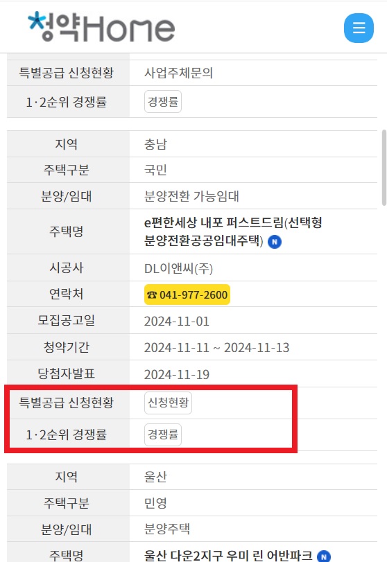 e편한세상 내포 퍼스트드림 청약 경쟁률 현황
