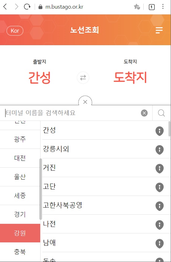 강원도 고성 간성터미널 버스 예매