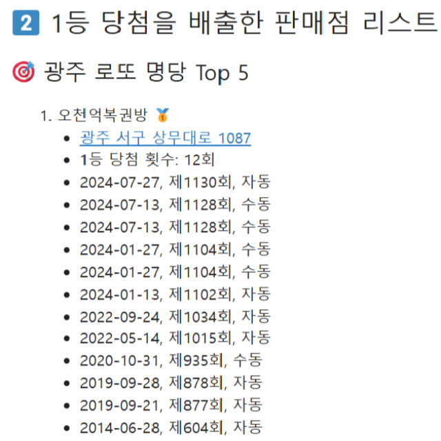 광주 로또 명당 top 5