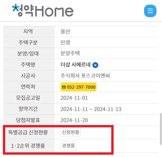더샵 시에르네 당첨자 발표 사이트 청약 경쟁률